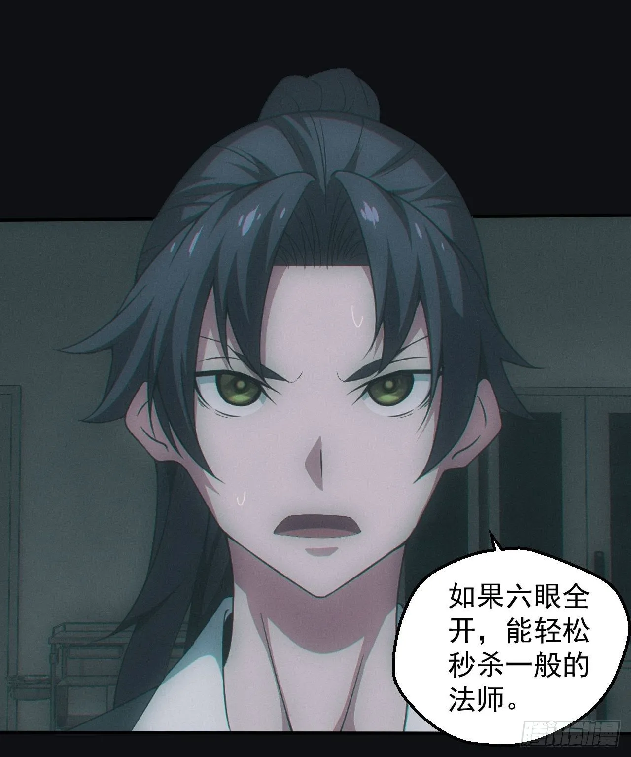 六眼鬼童 第28页