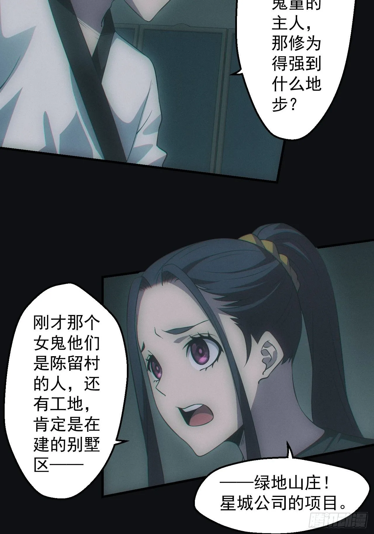 七奶奶庙 第3页