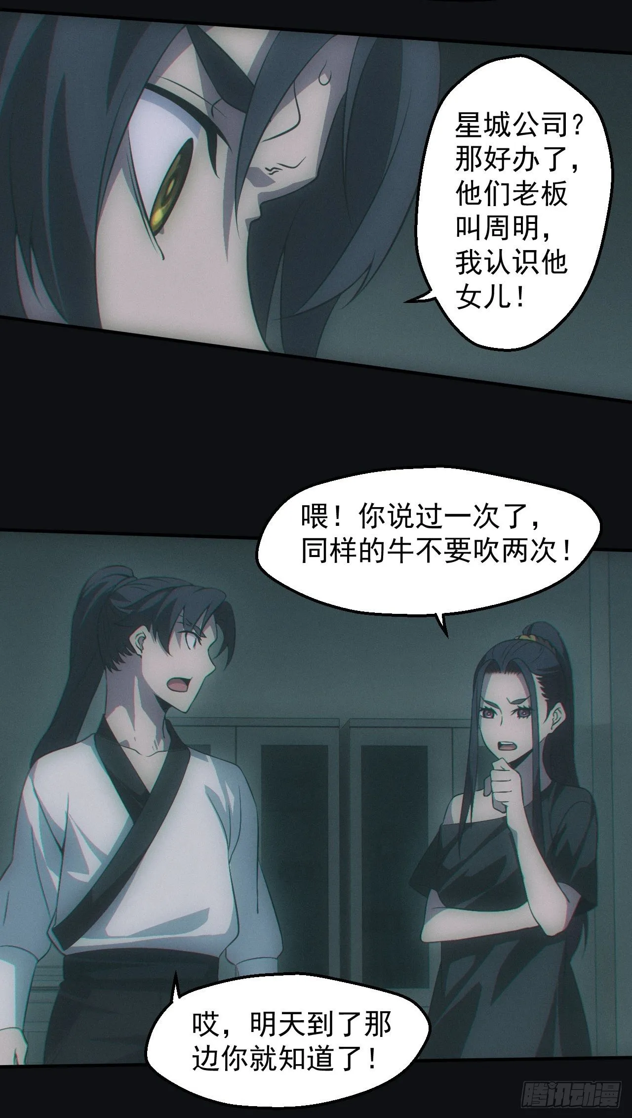 七奶奶庙 第4页