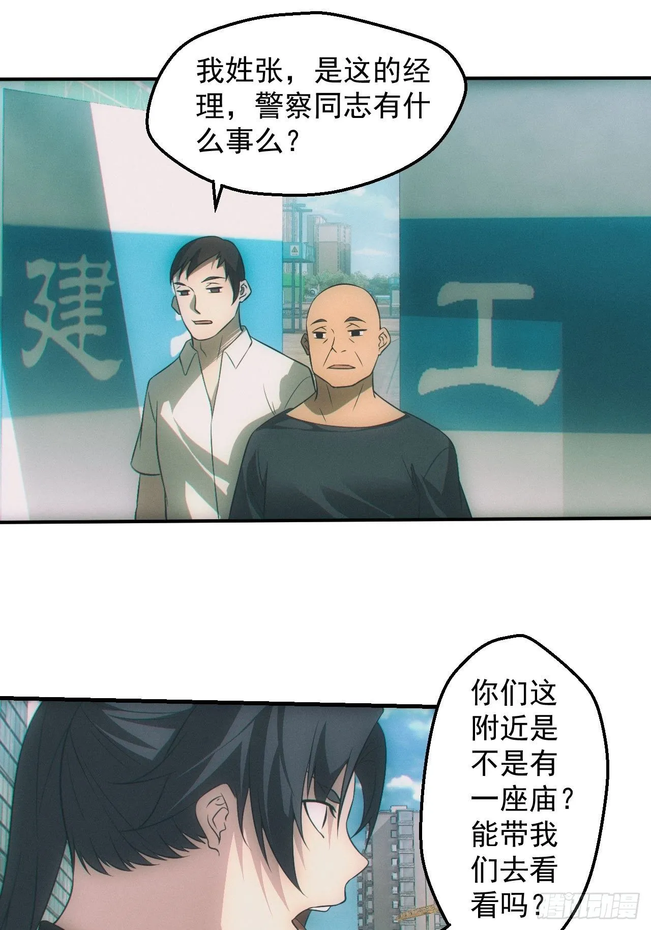 七奶奶庙 第9页
