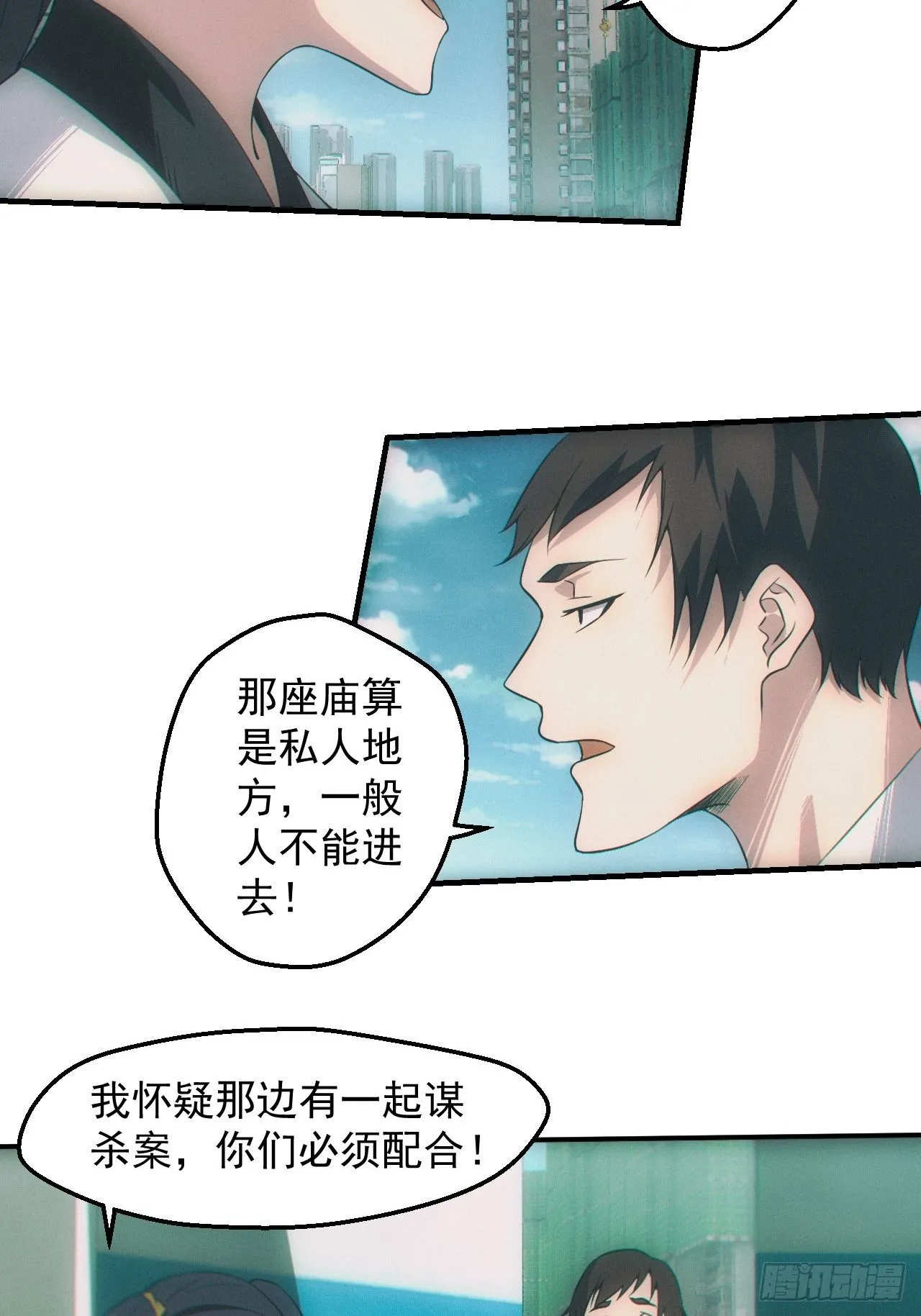 七奶奶庙 第10页