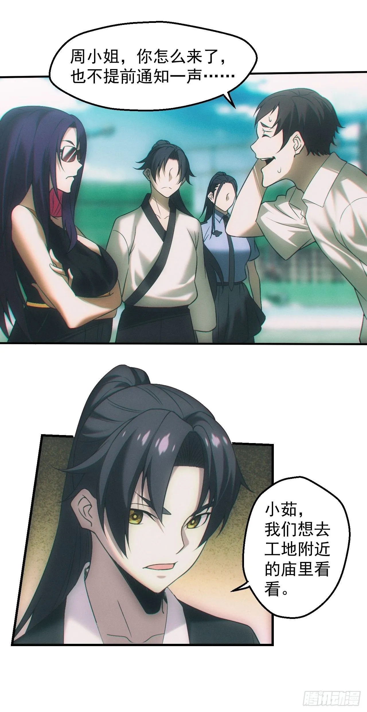七奶奶庙 第14页