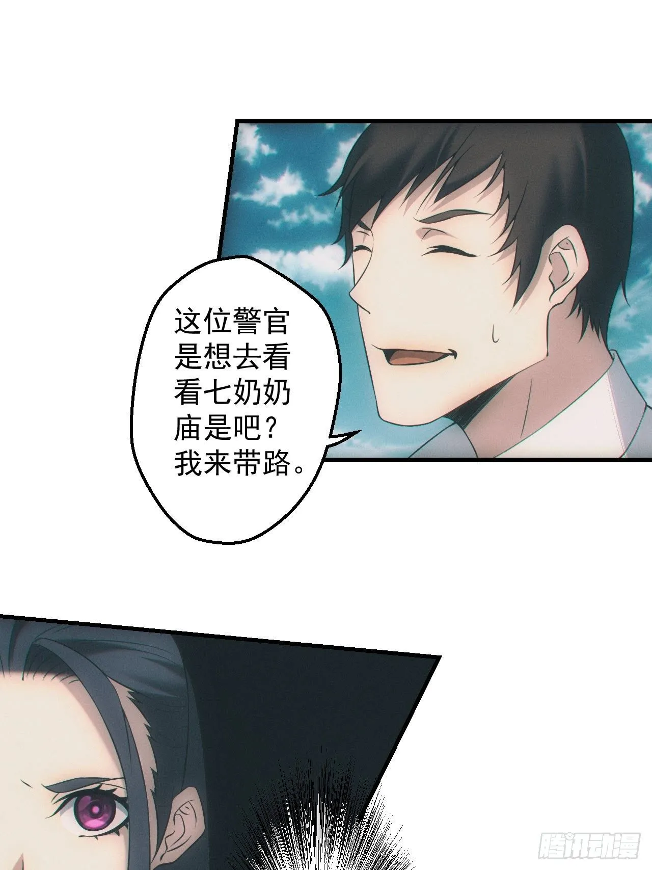 七奶奶庙 第18页