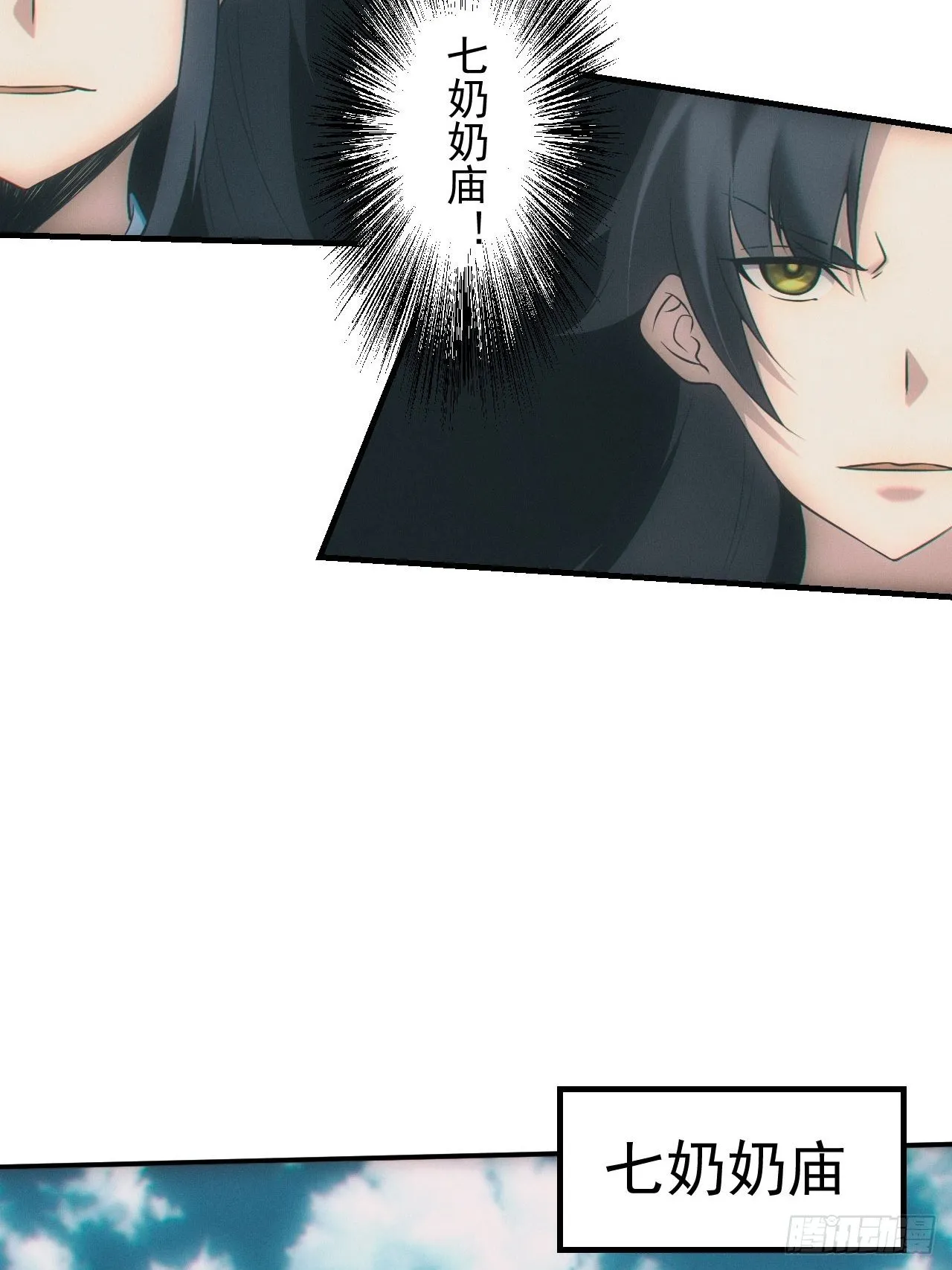 七奶奶庙 第19页