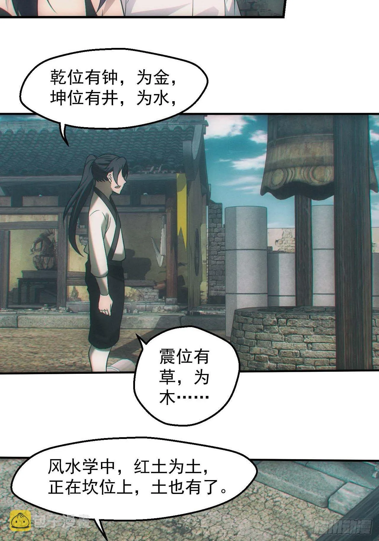 五行截阴阵 第21页