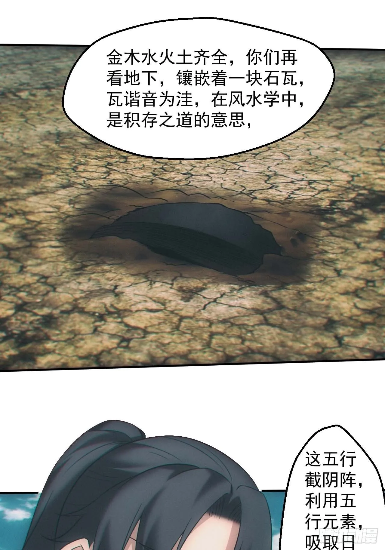 五行截阴阵 第23页