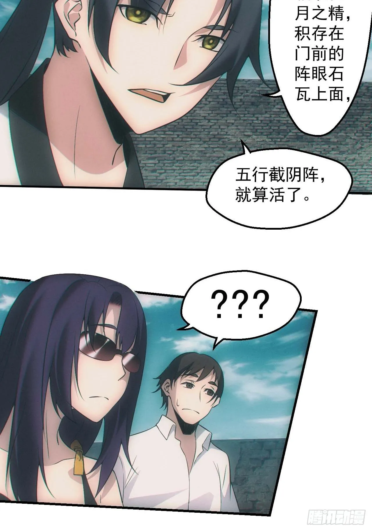 五行截阴阵 第24页