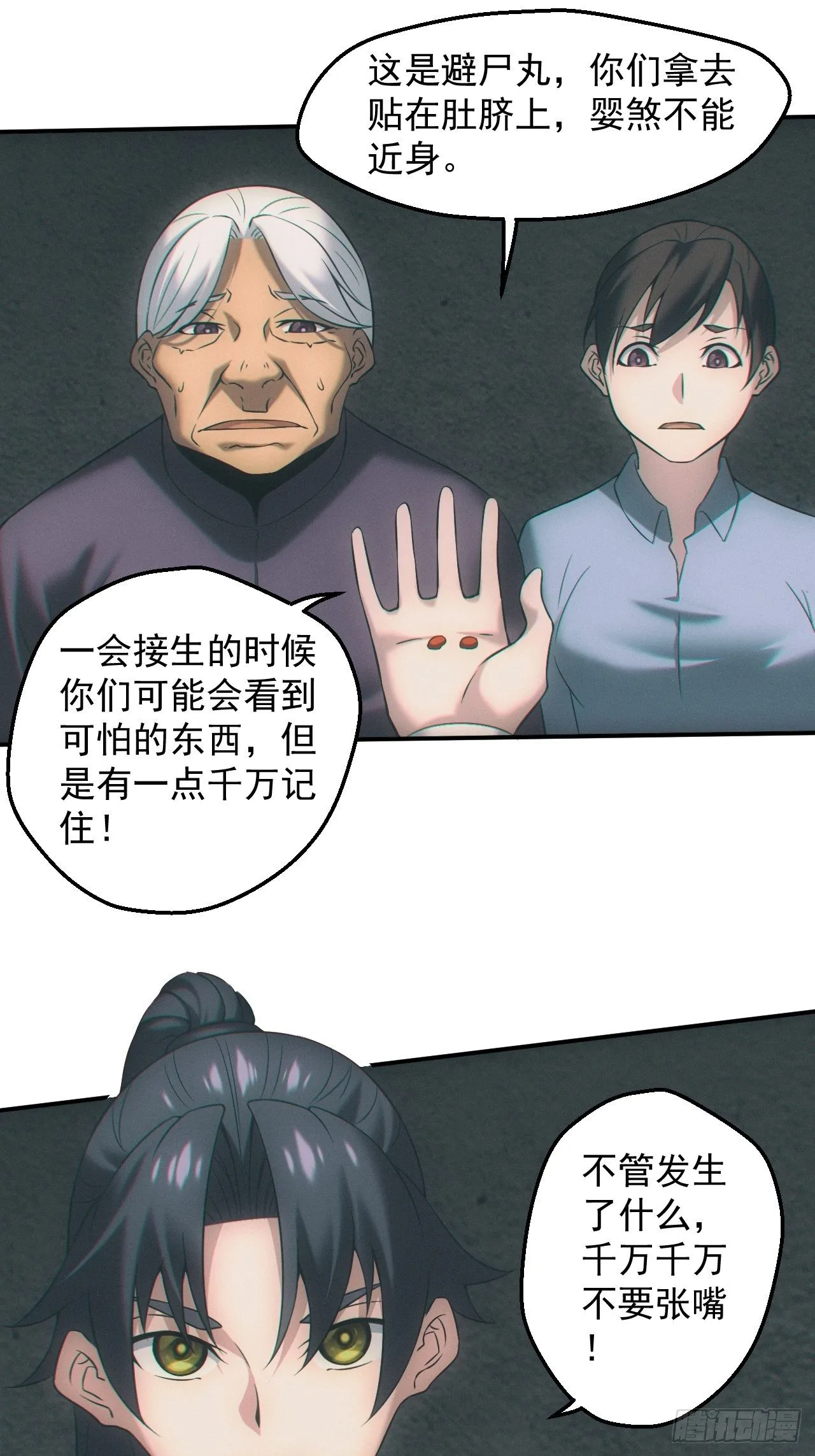 接生 第8页