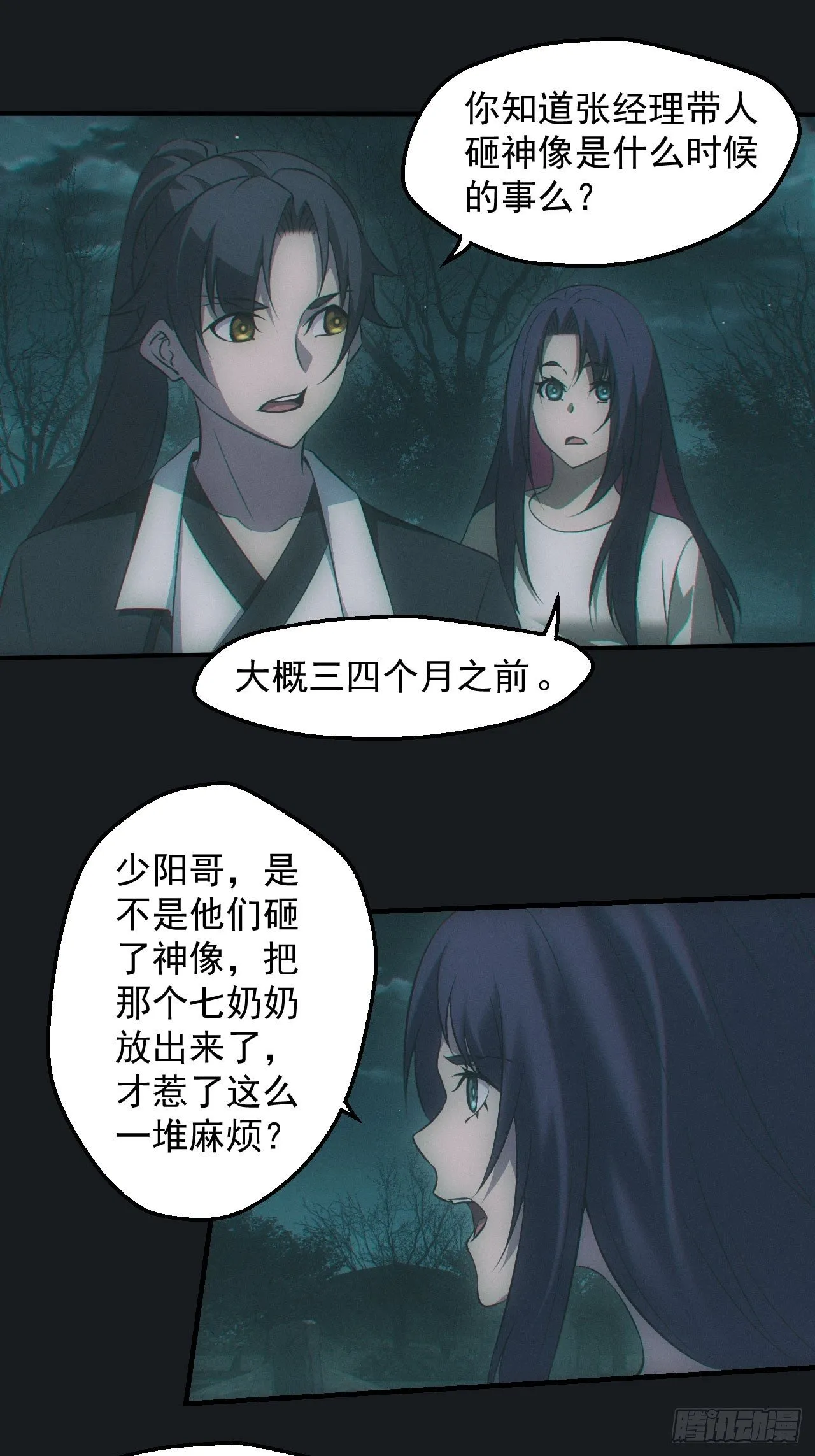 夜探坟地 第21页