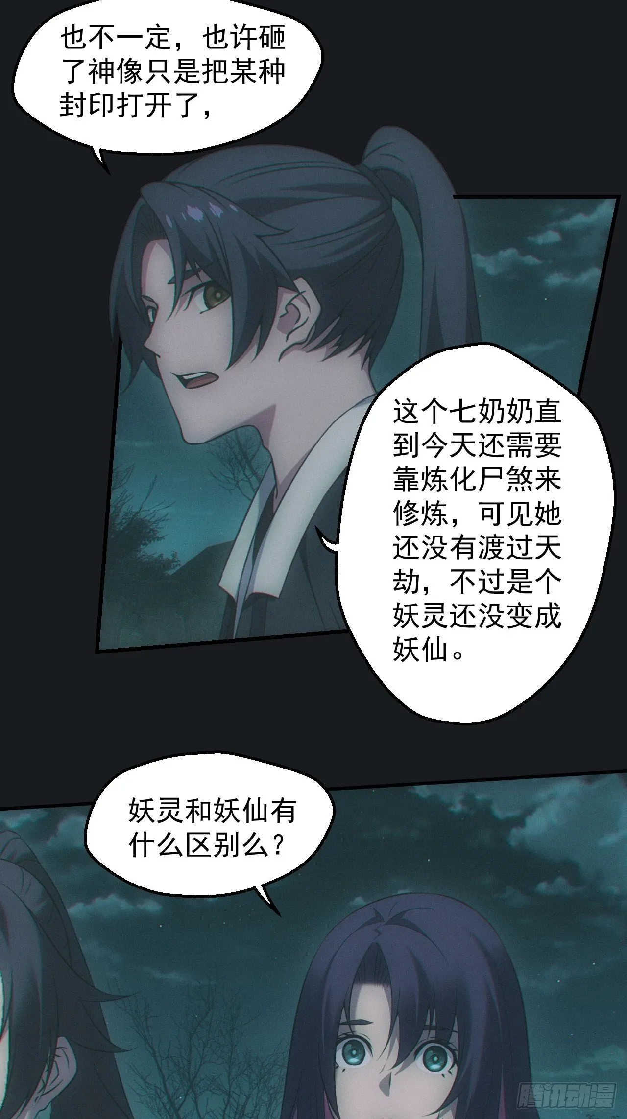 夜探坟地 第22页