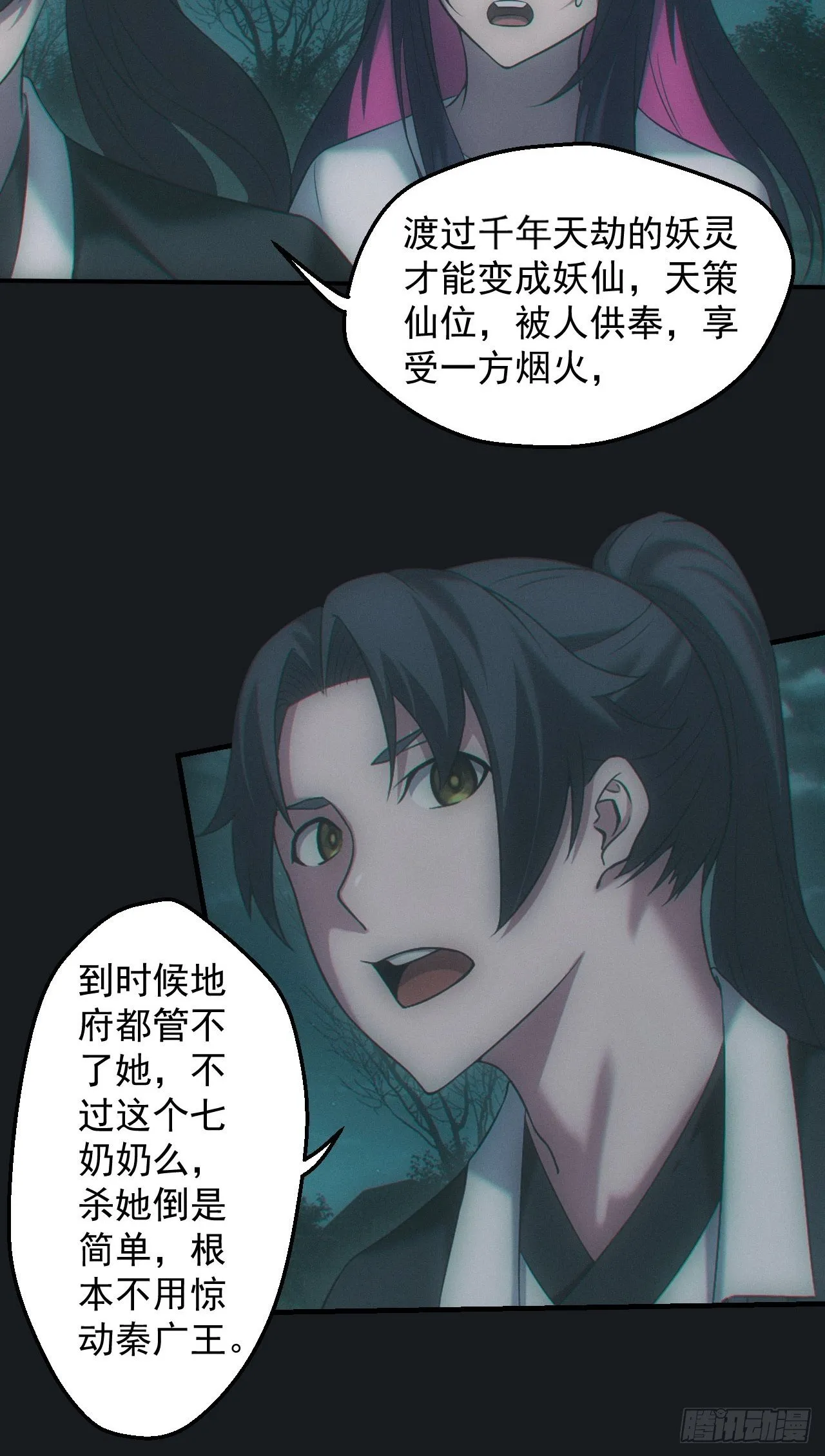 夜探坟地 第23页
