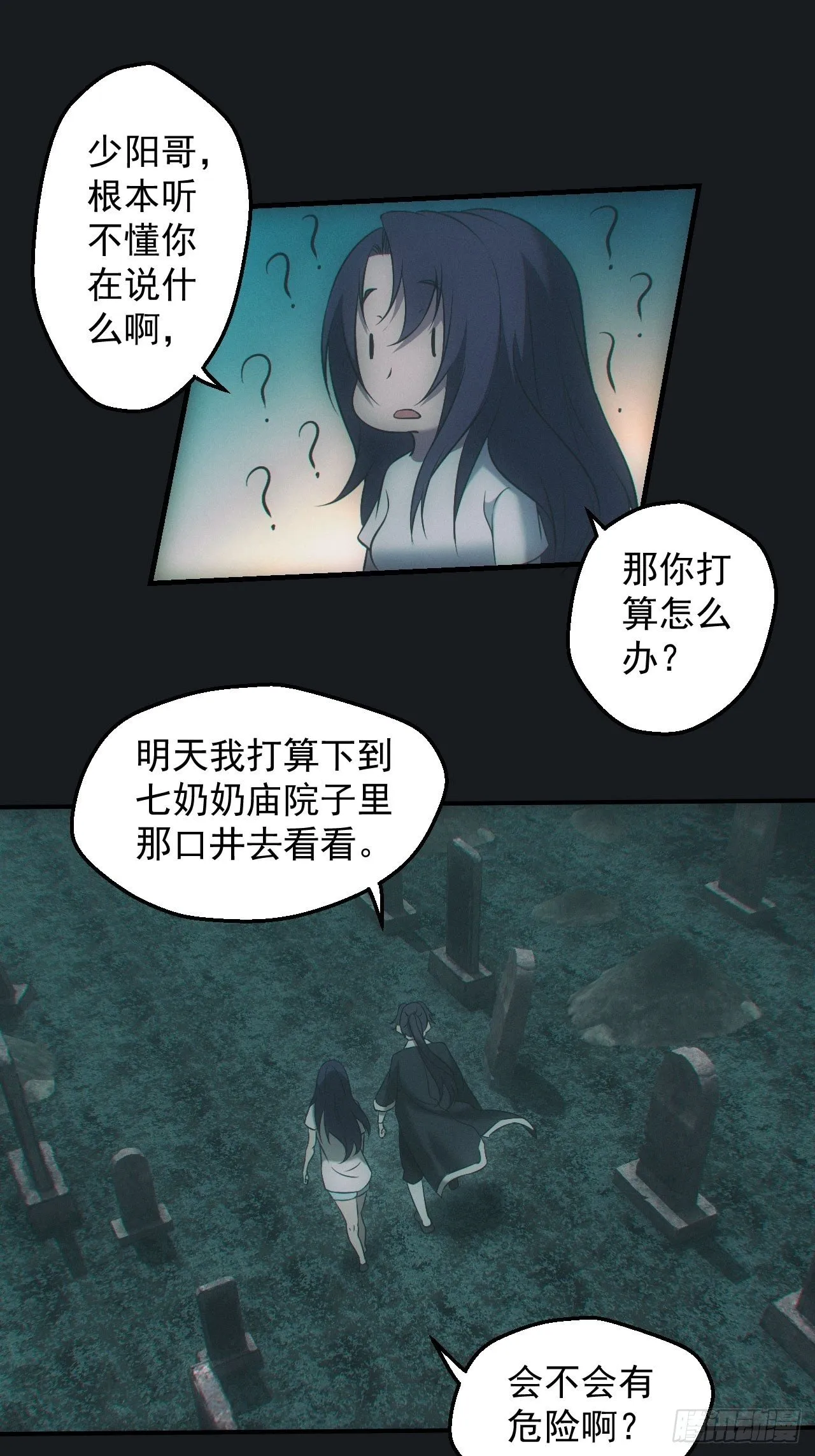 夜探坟地 第24页