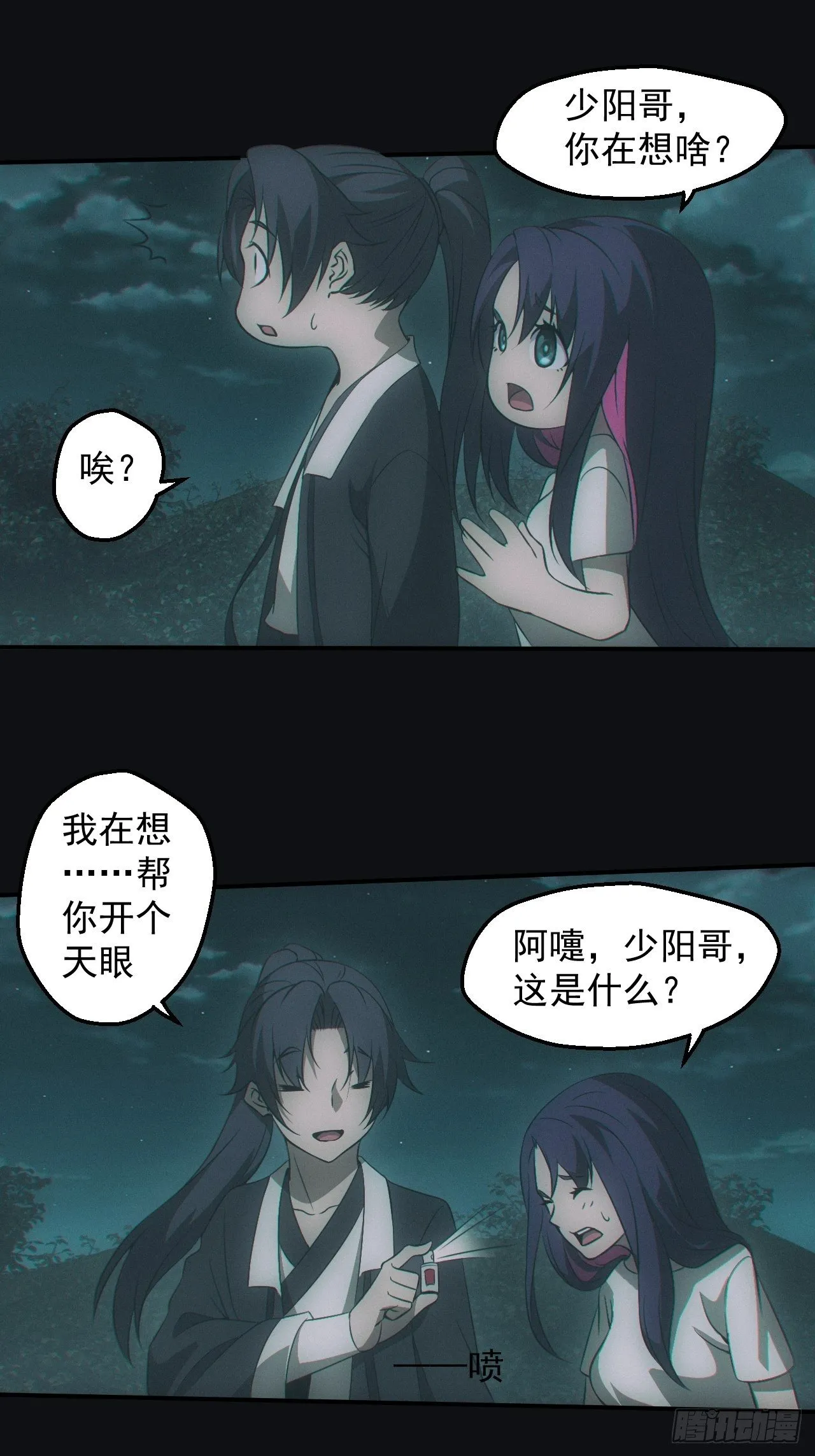 陌生人 第2页