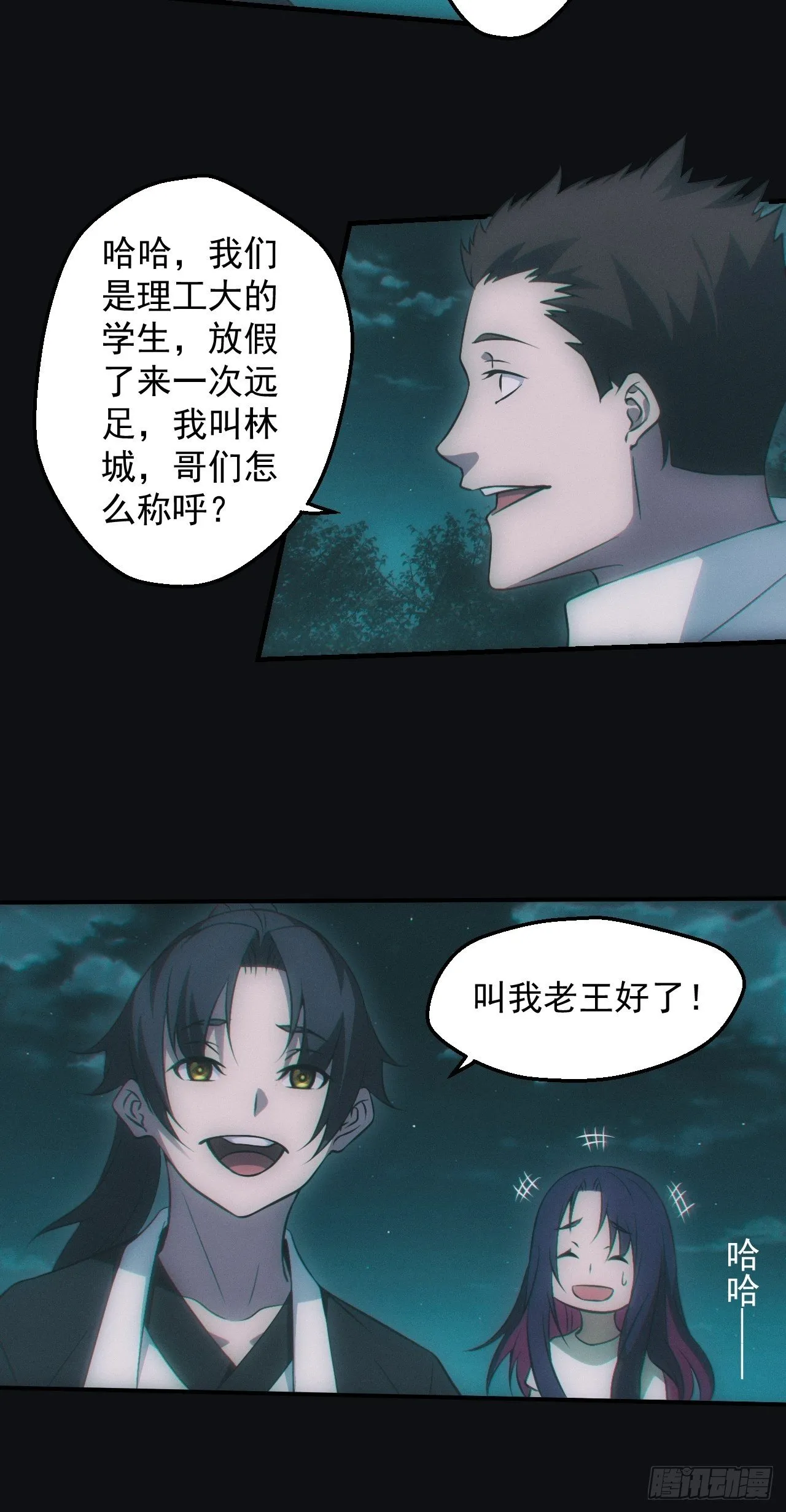 陌生人 第7页
