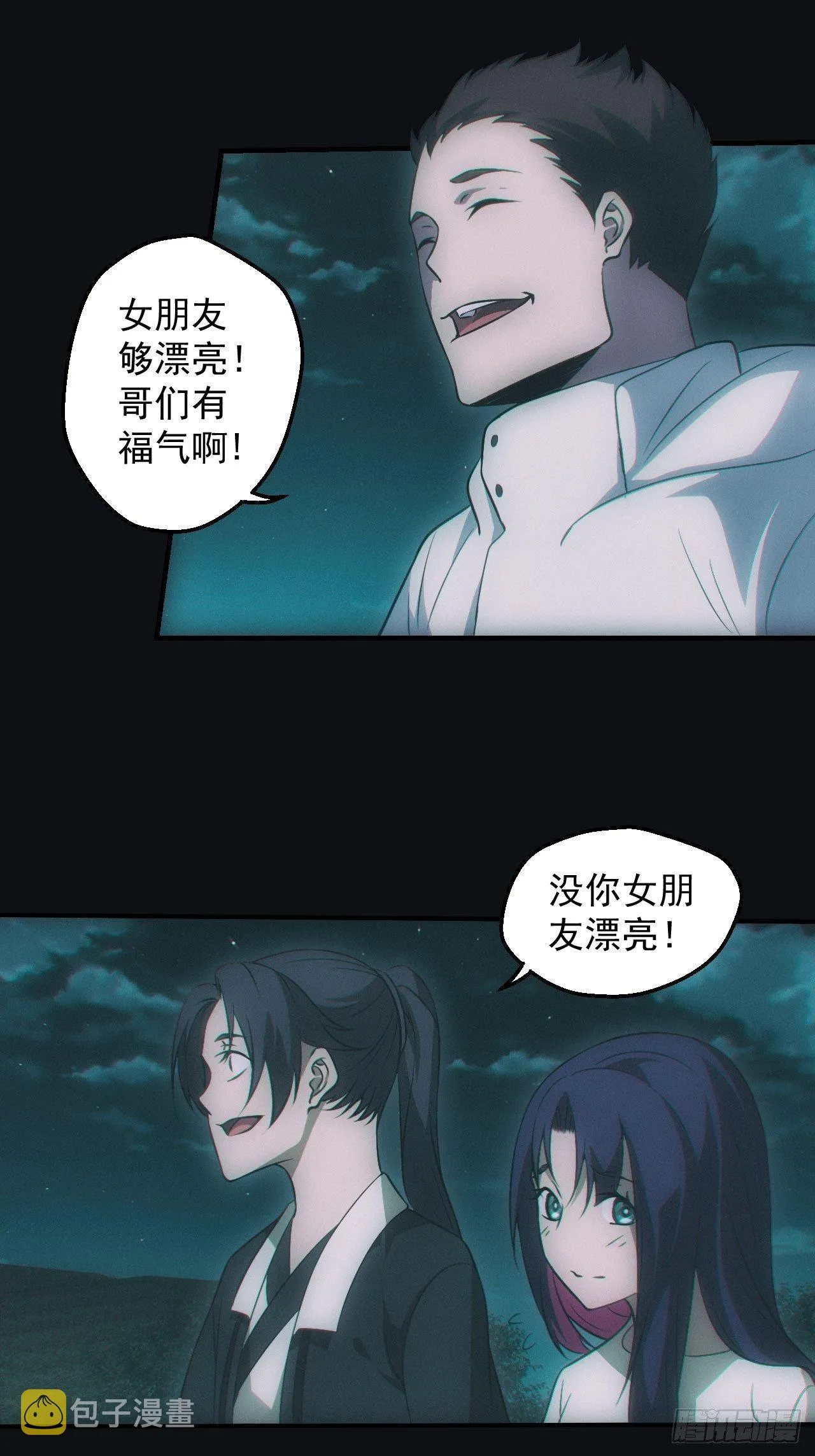 陌生人 第8页
