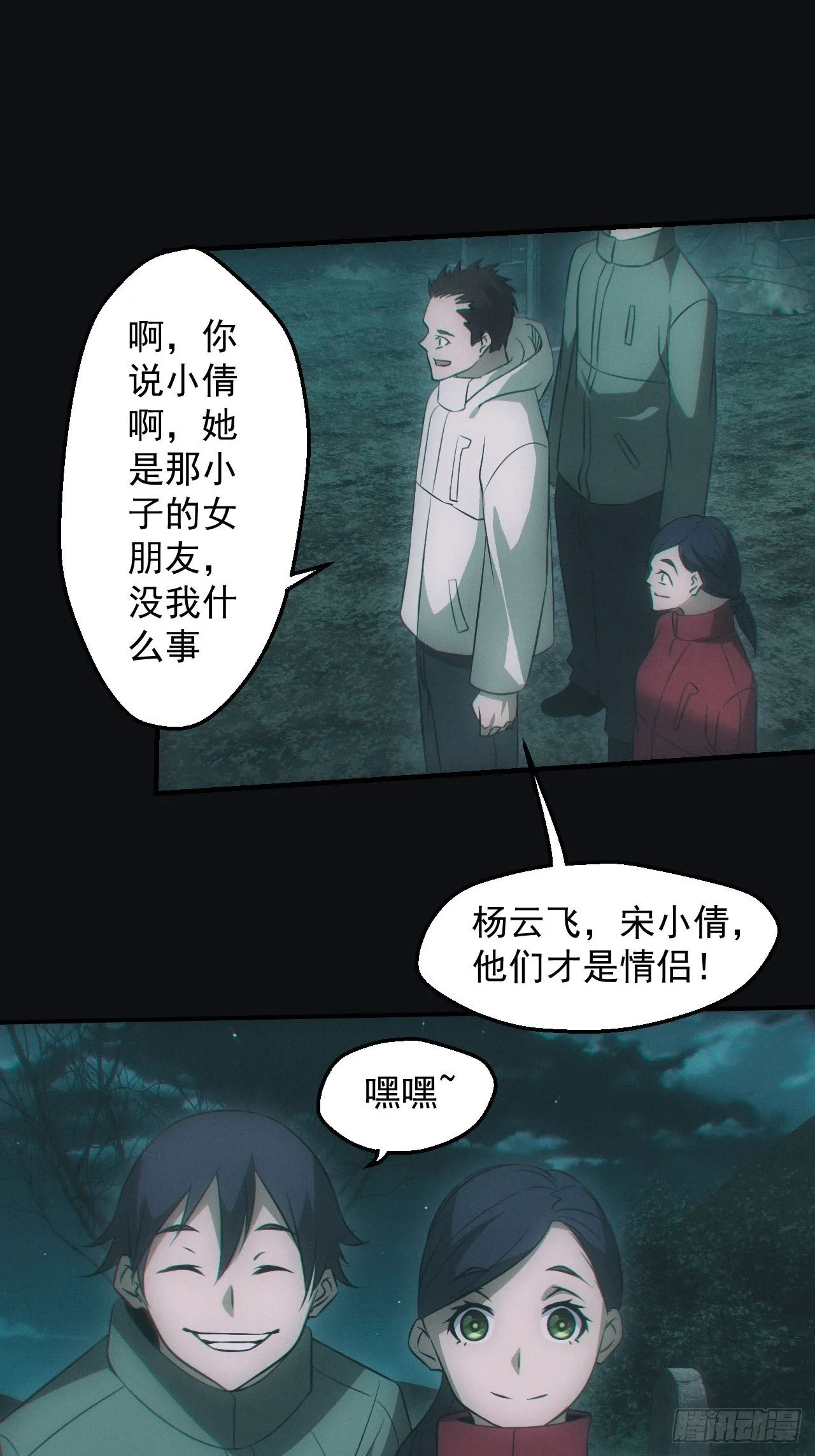 陌生人 第9页