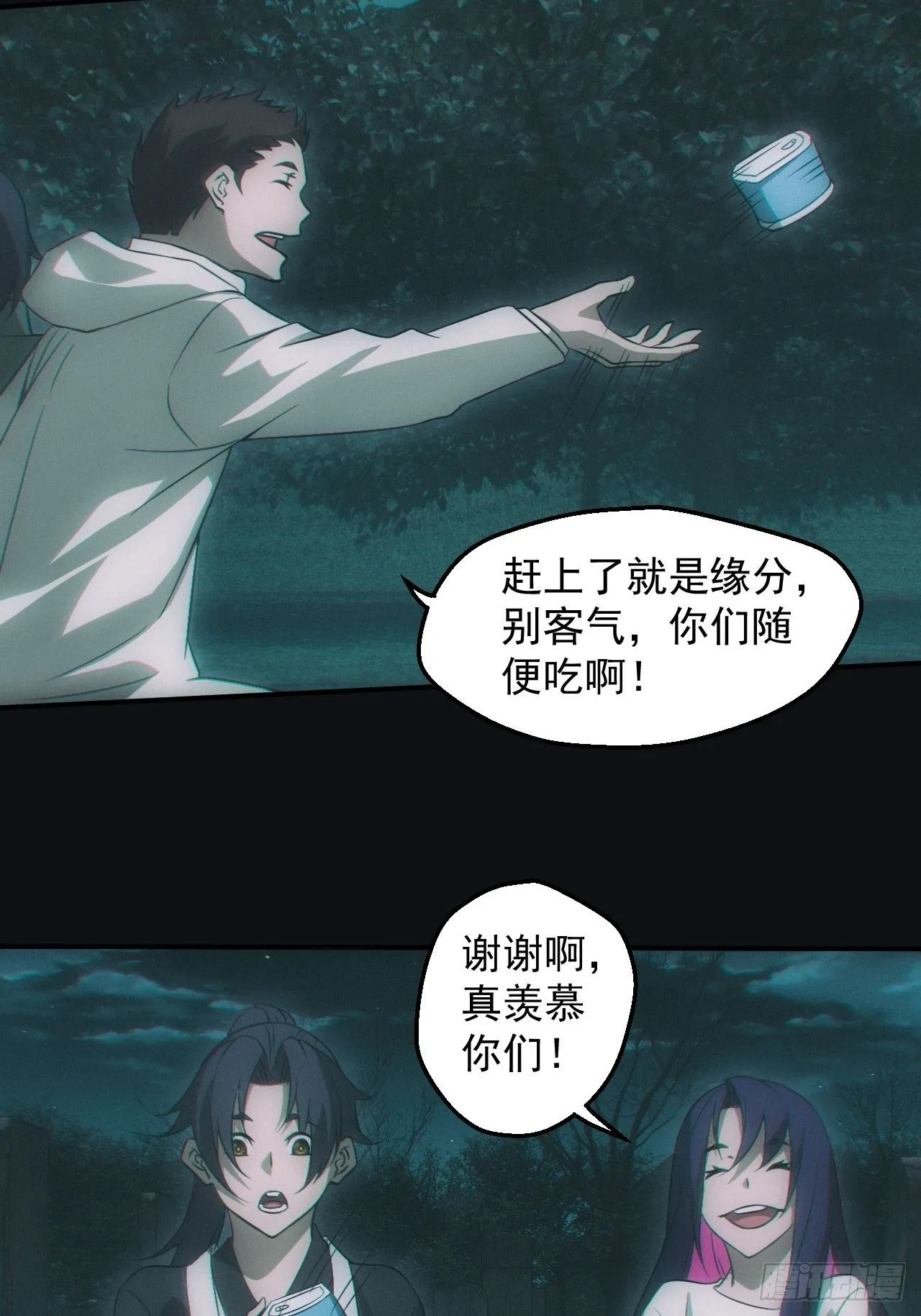 陌生人 第12页