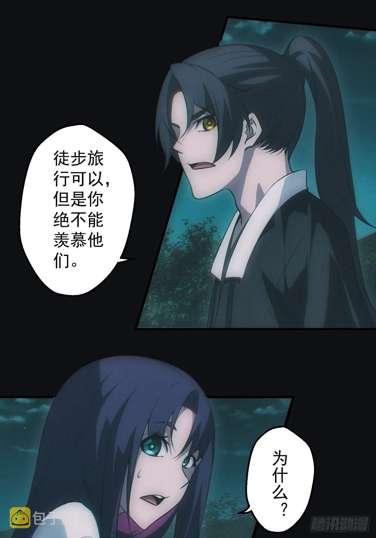 陌生人 第14页