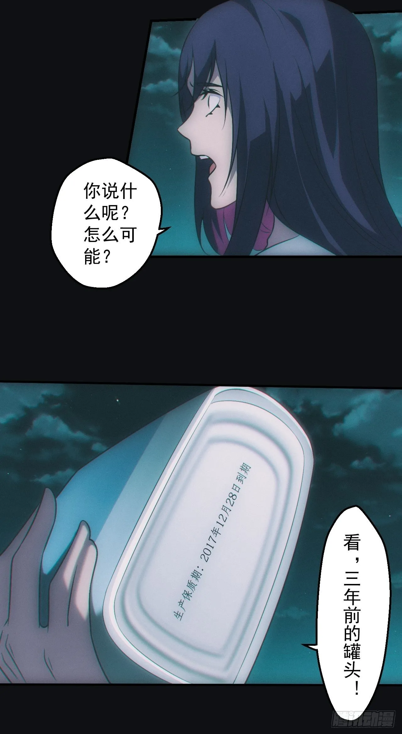 陌生人 第16页