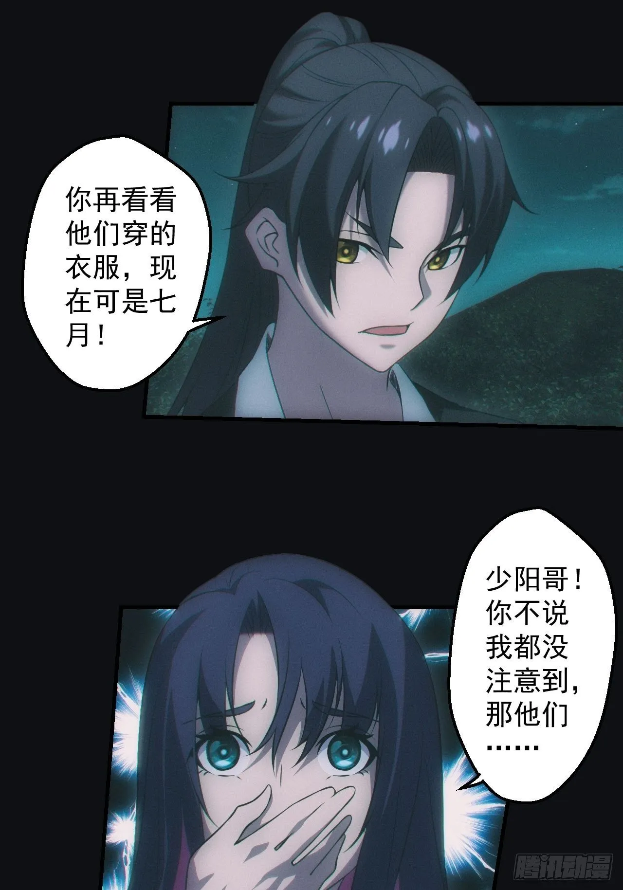 陌生人 第17页