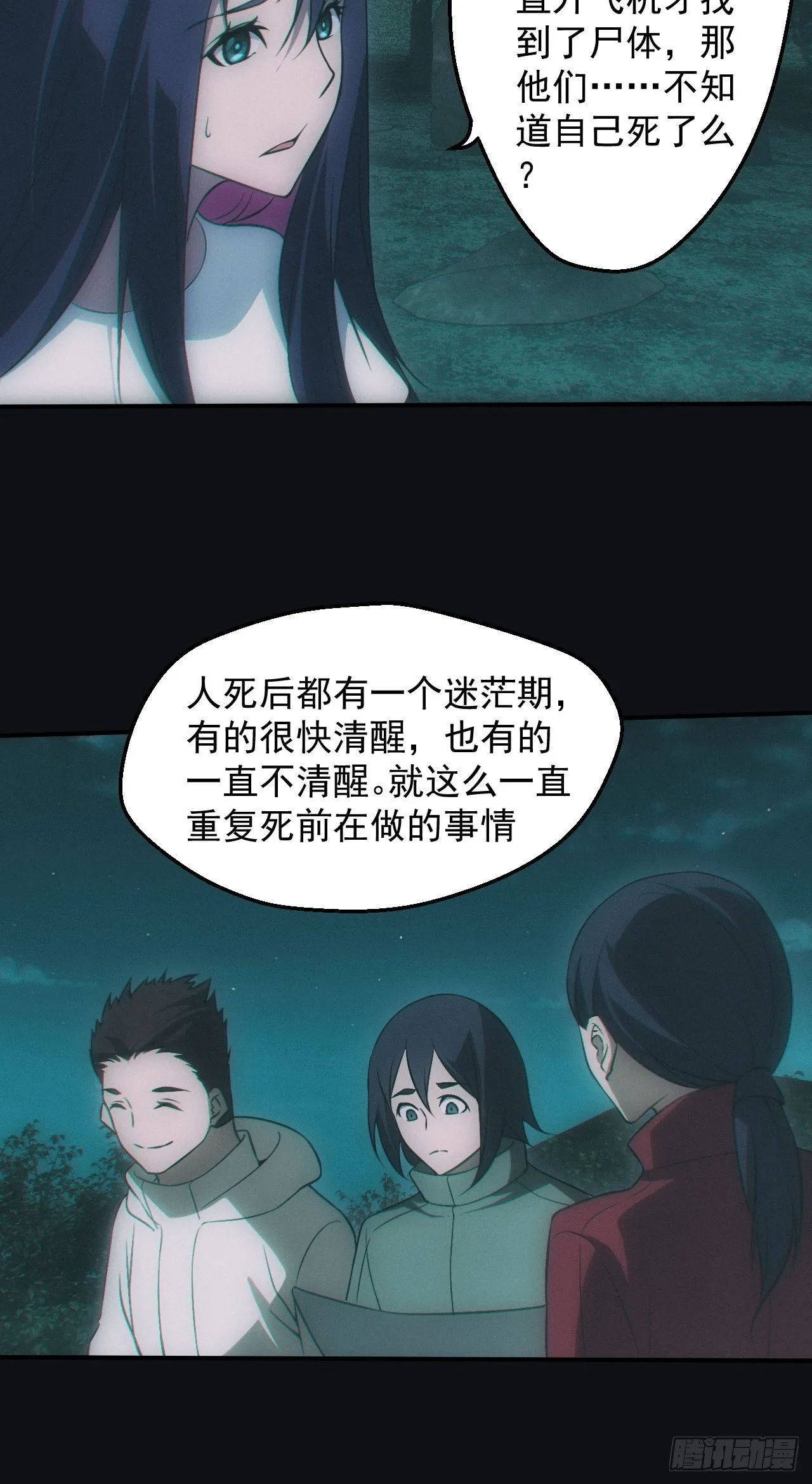 陌生人 第19页