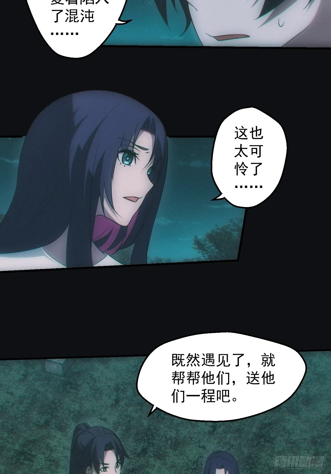 陌生人 第21页