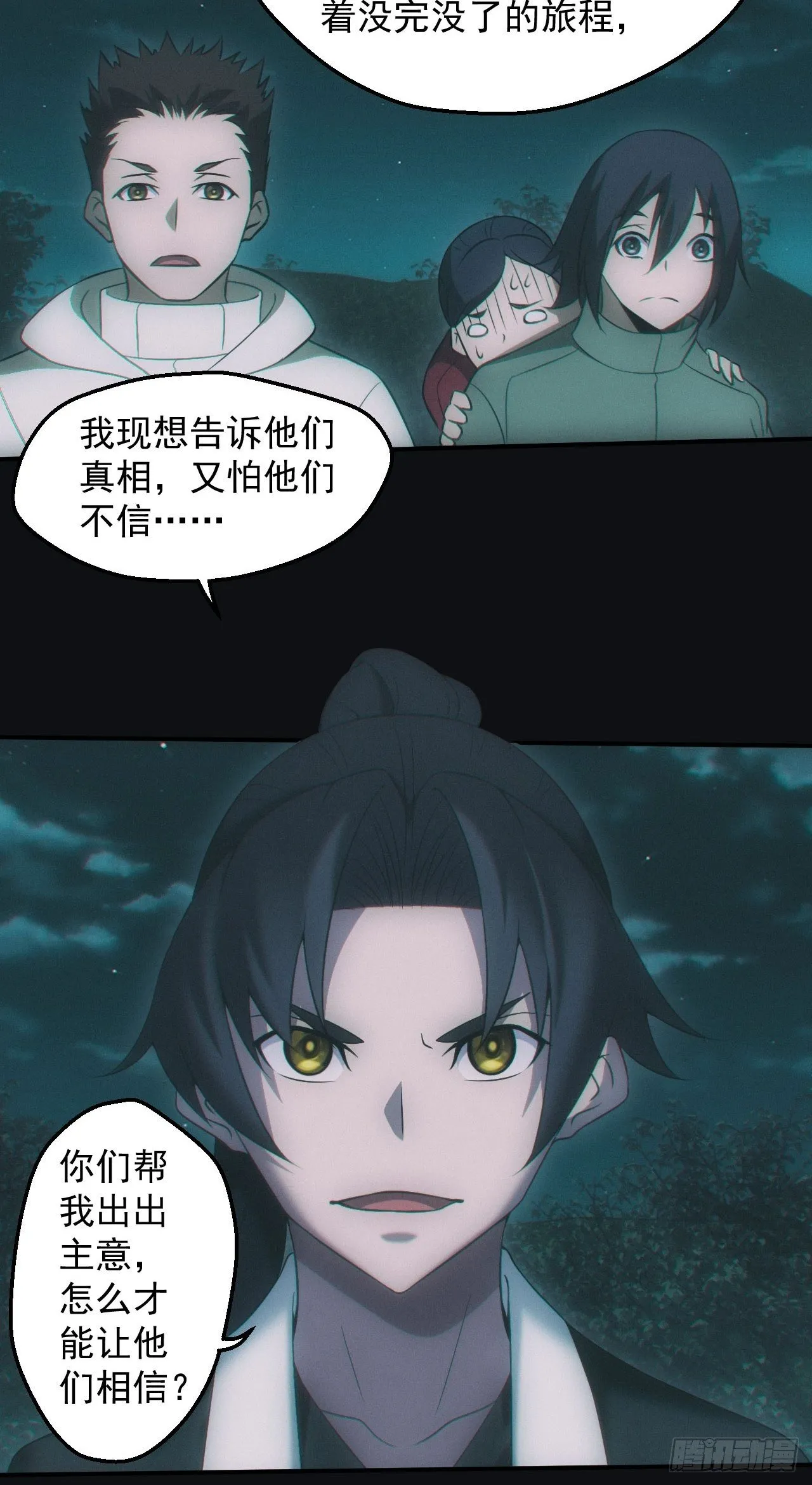 陌生人 第25页