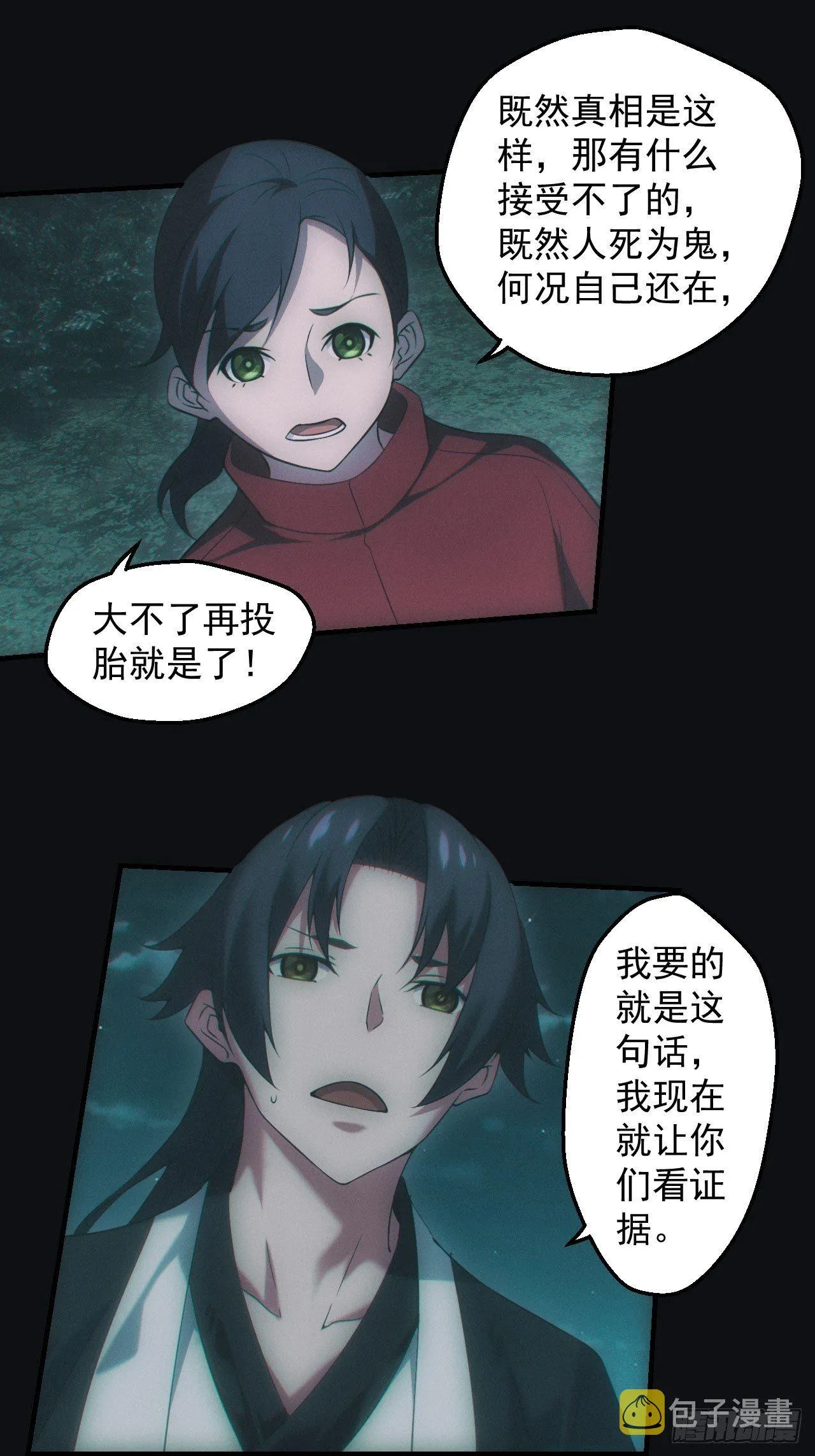 无憾 第5页
