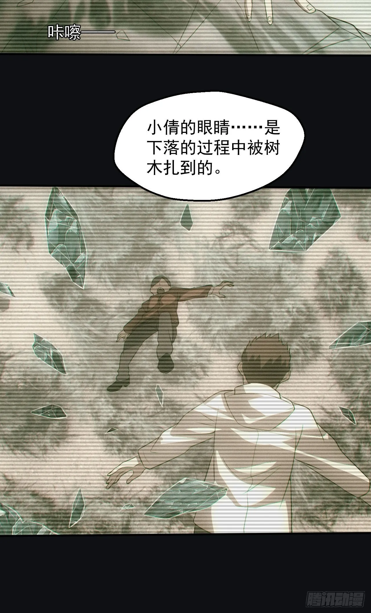 无憾 第14页