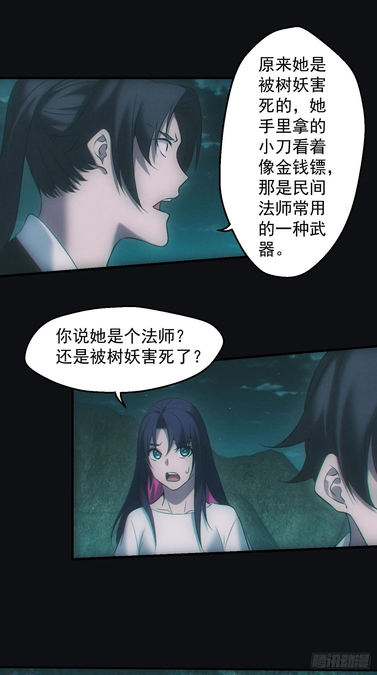 地尸 第11页