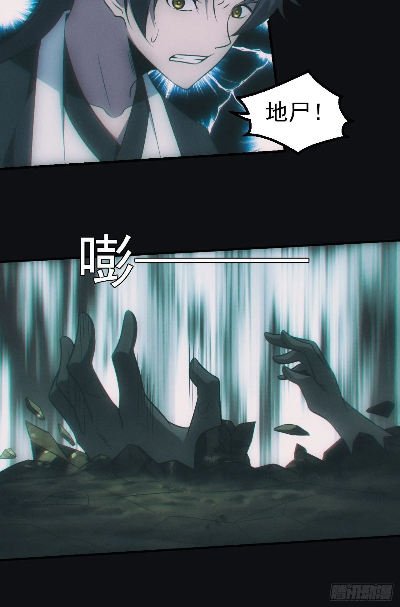 地尸 第21页