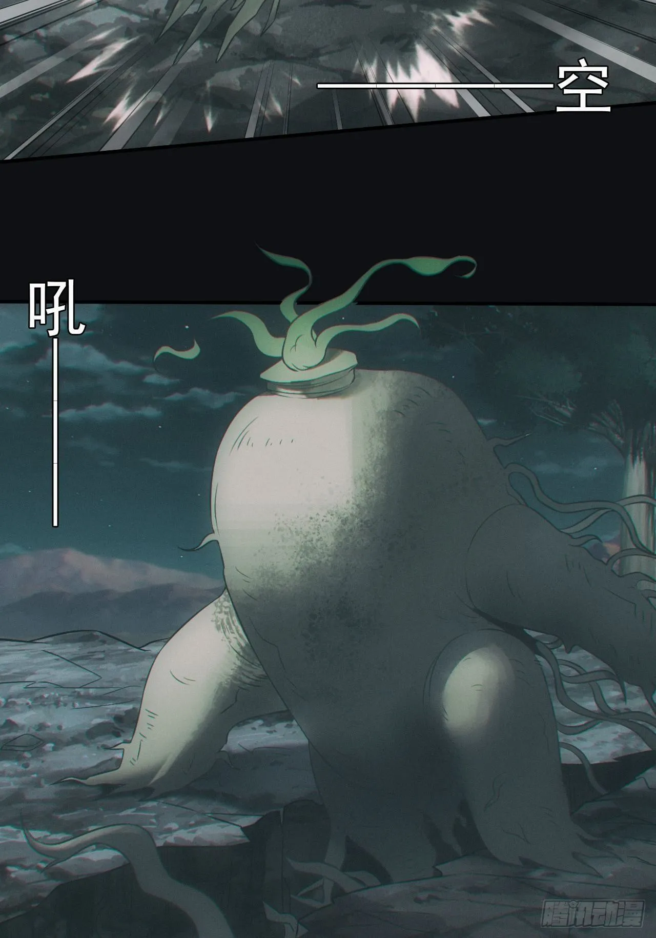 吞噬 第4页