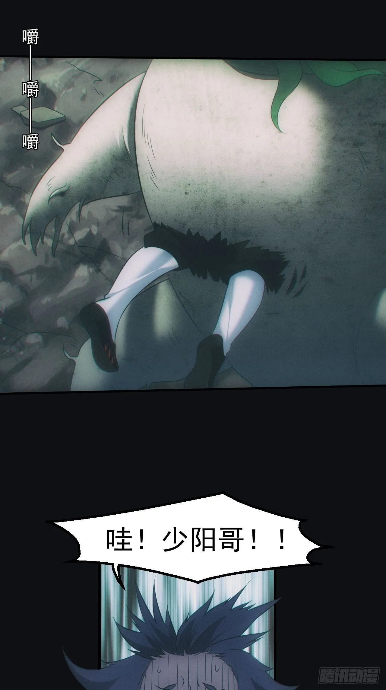 吞噬 第13页