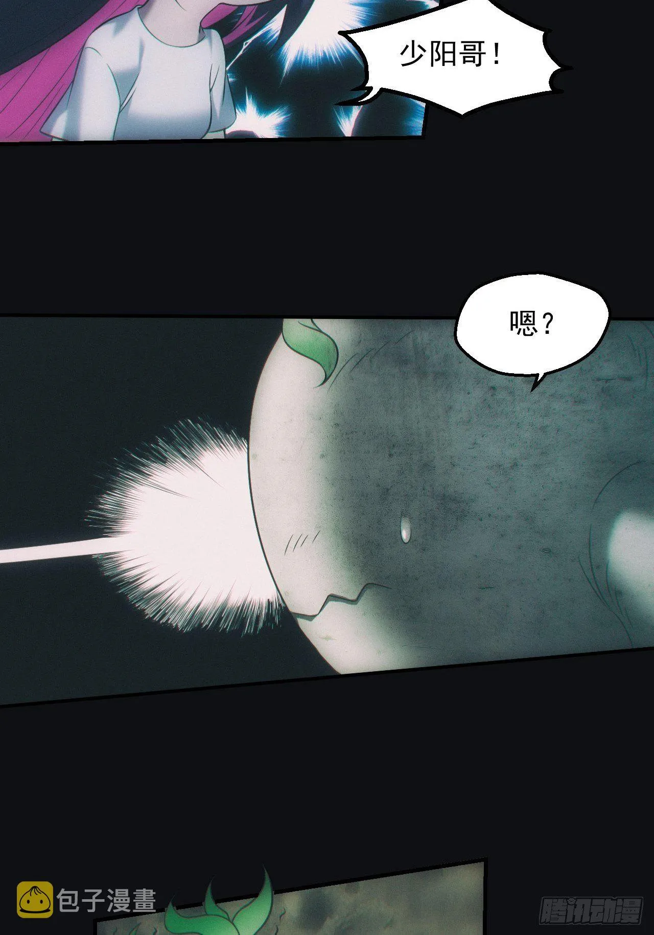 吞噬 第17页