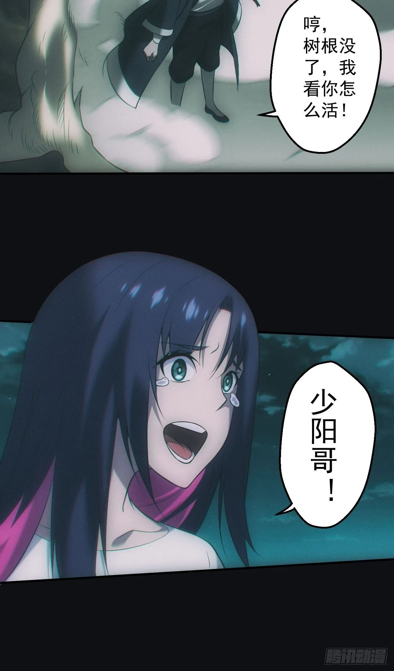 吞噬 第22页