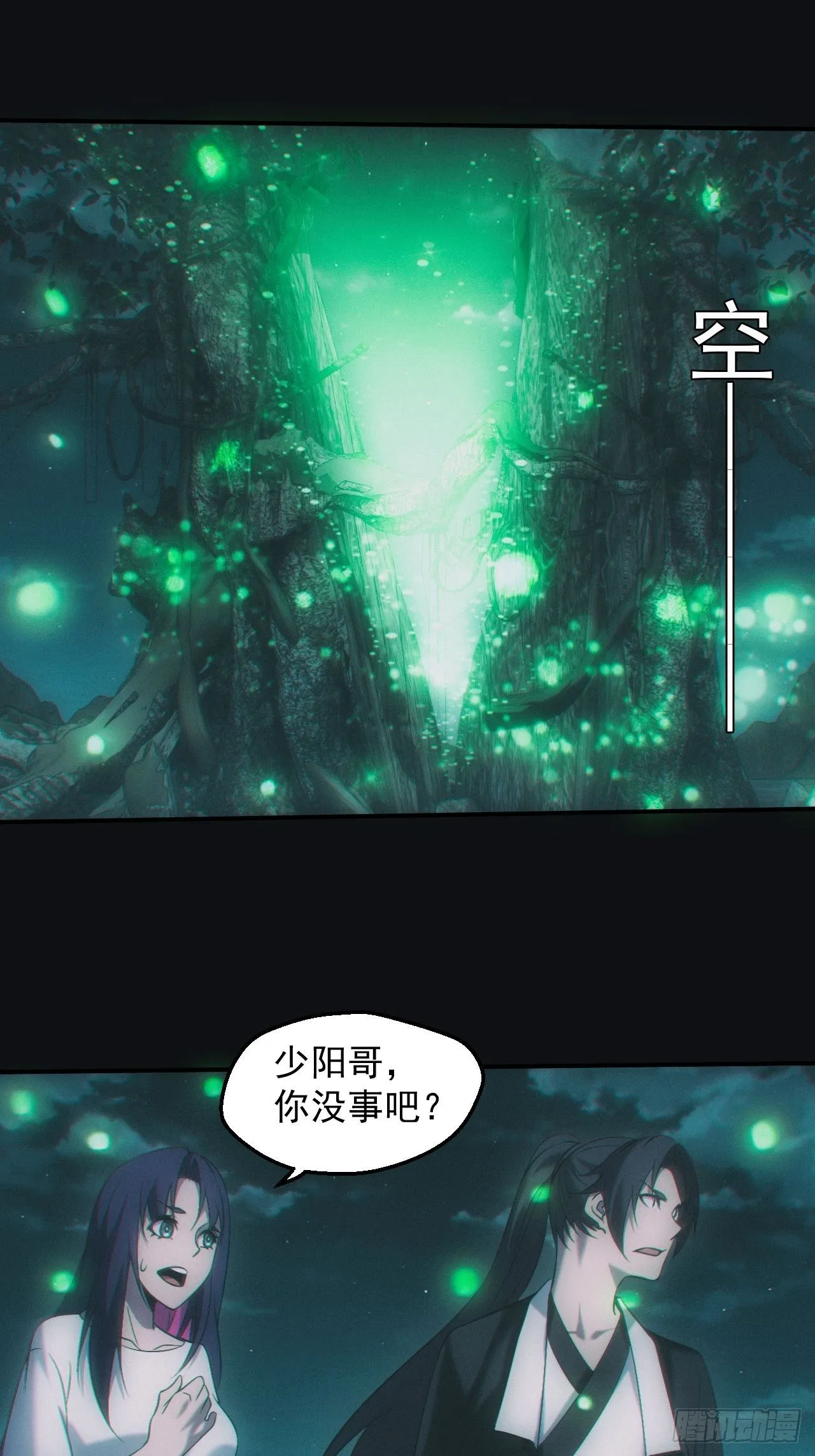 冰蚕 第2页