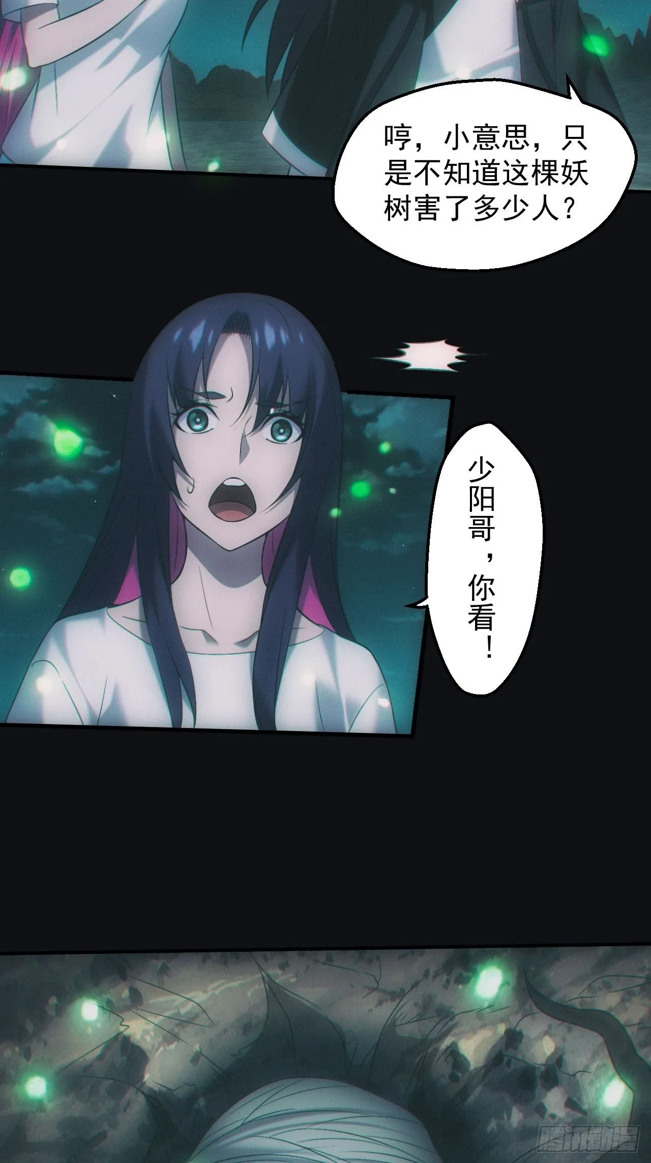 冰蚕 第3页