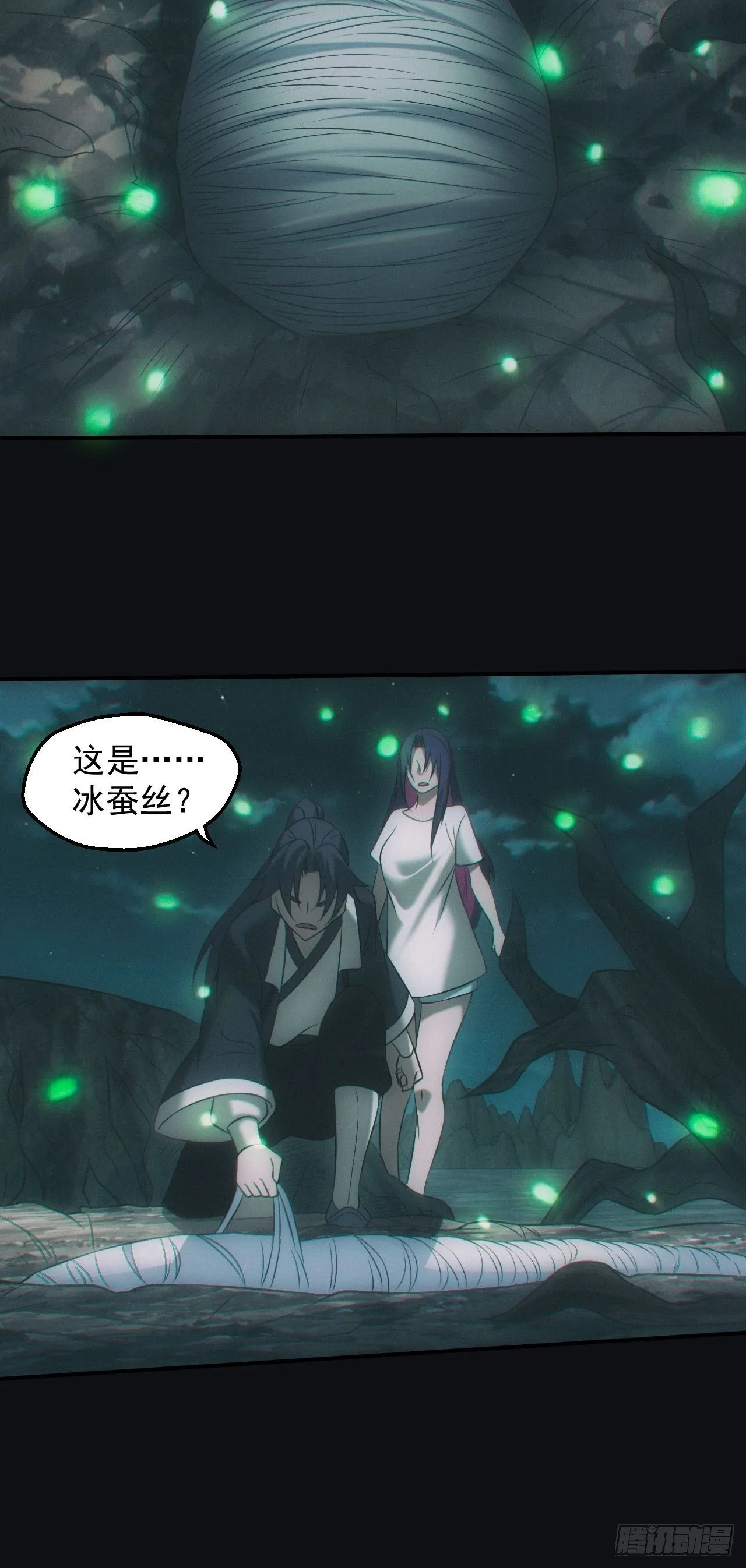 冰蚕 第4页