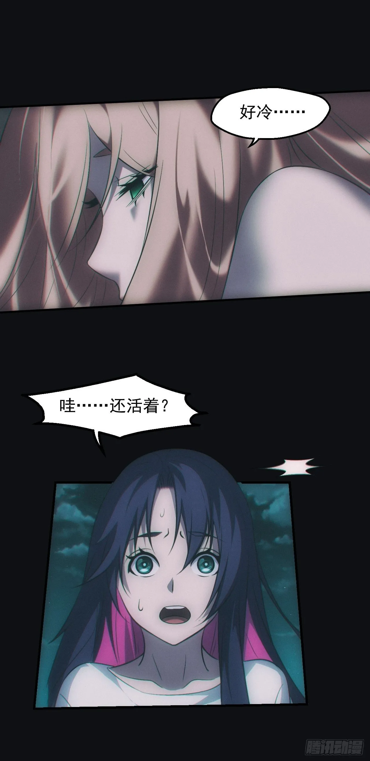 冰蚕 第7页