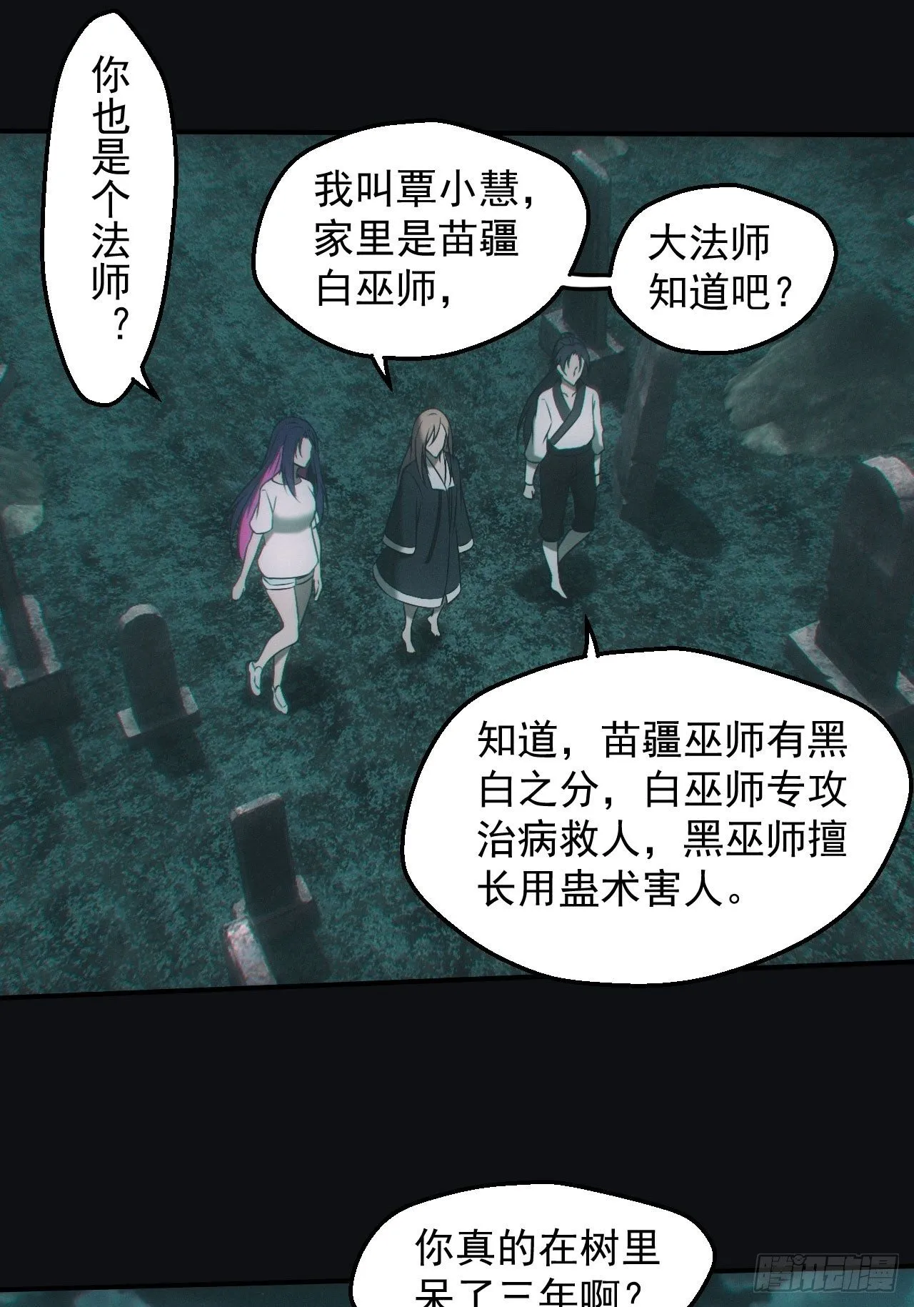 冰蚕 第8页