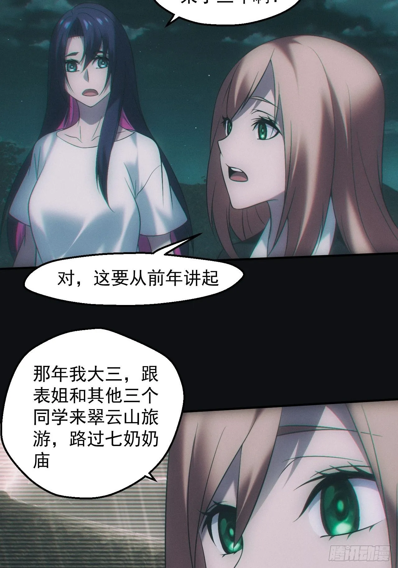 冰蚕 第9页