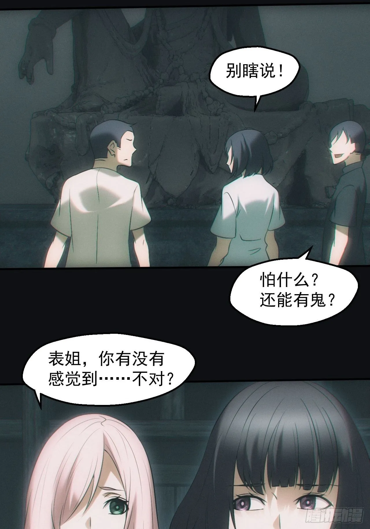 冰蚕 第13页