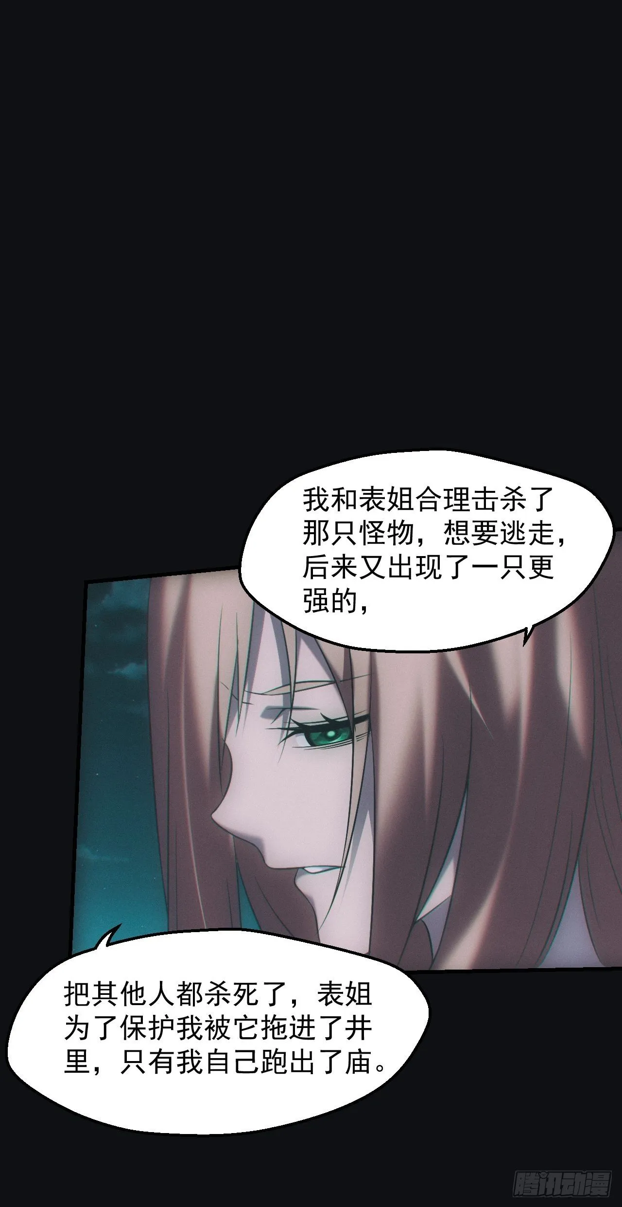 冰蚕 第19页