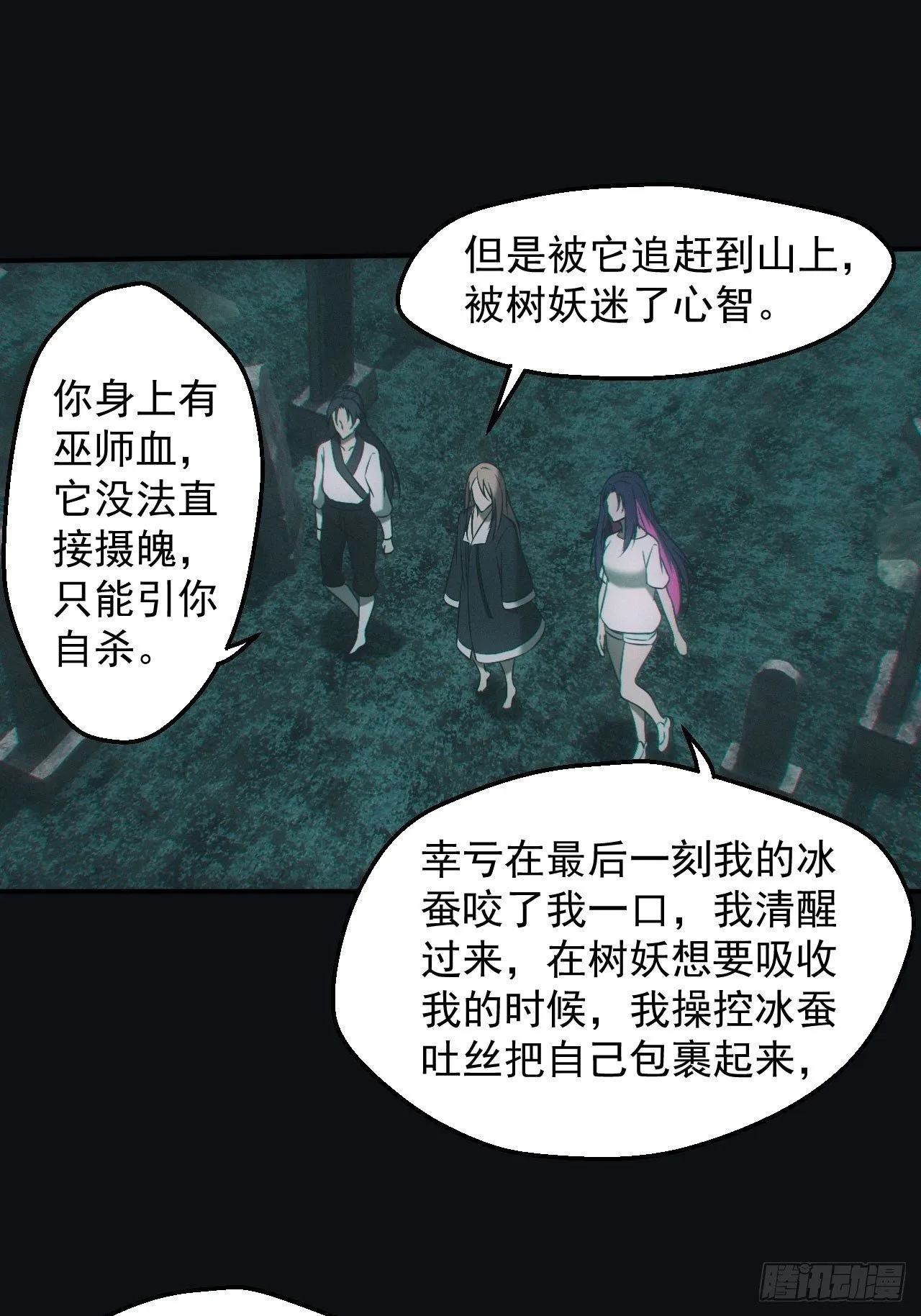 冰蚕 第20页