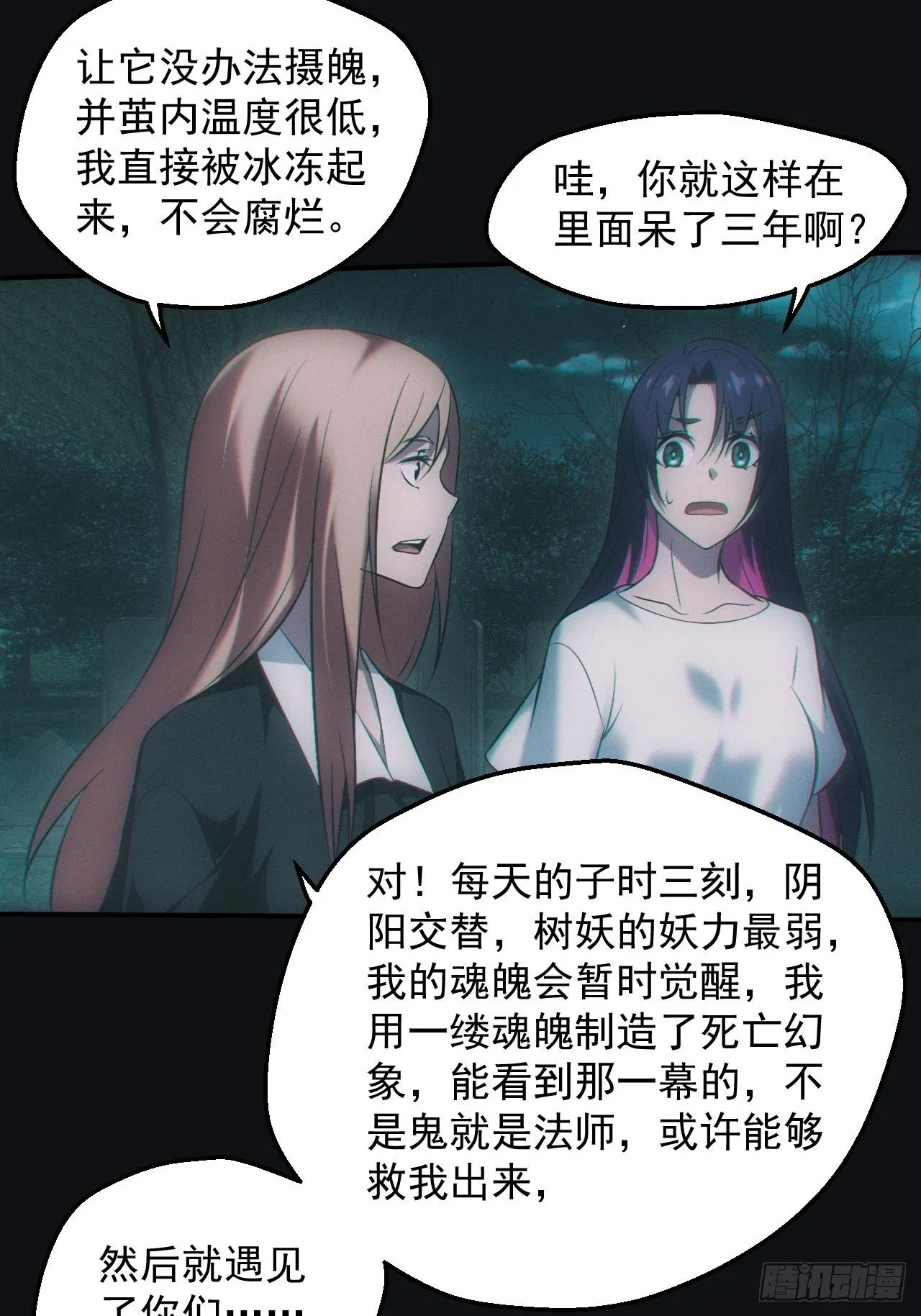 冰蚕 第21页