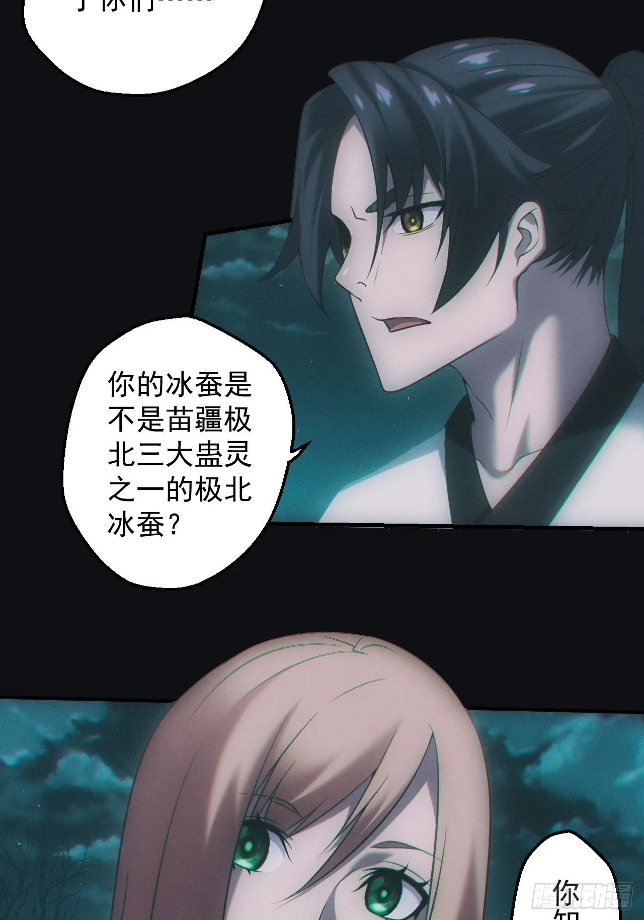 冰蚕 第22页