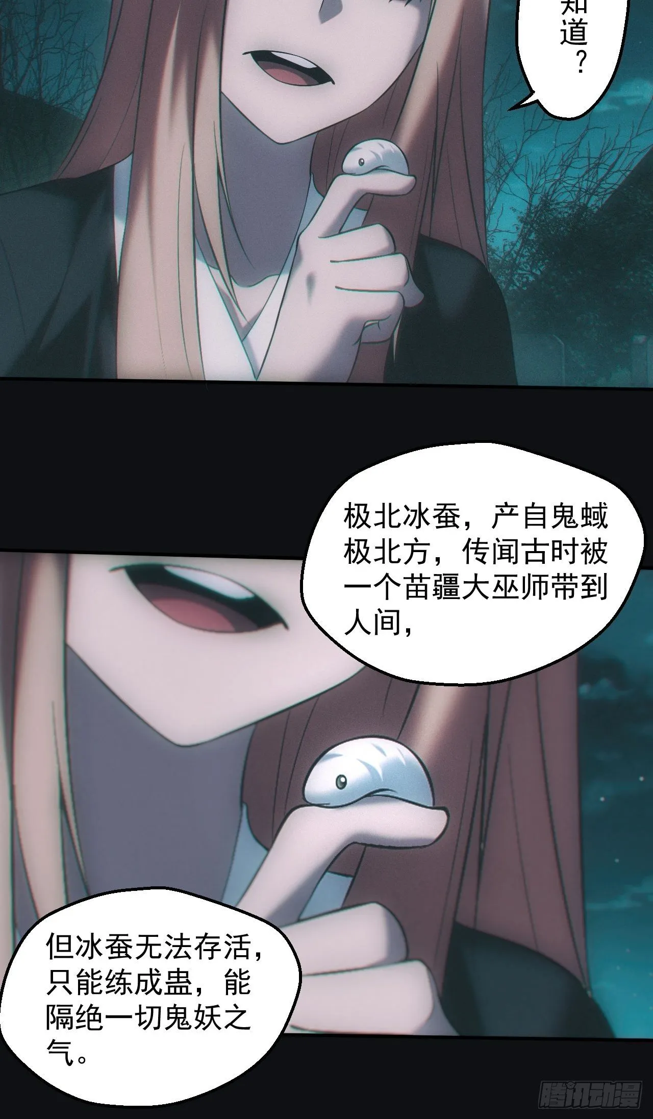 冰蚕 第23页