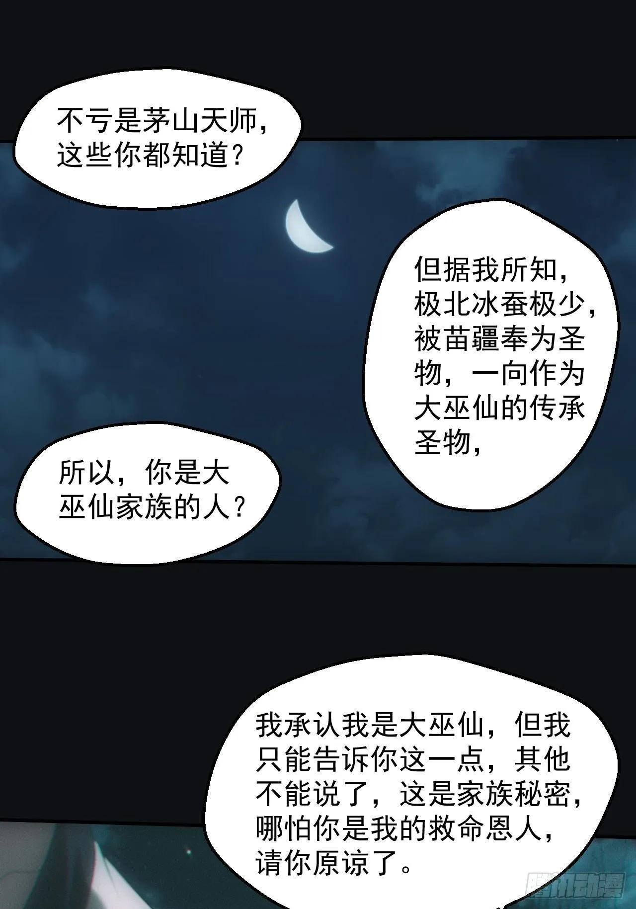冰蚕 第24页