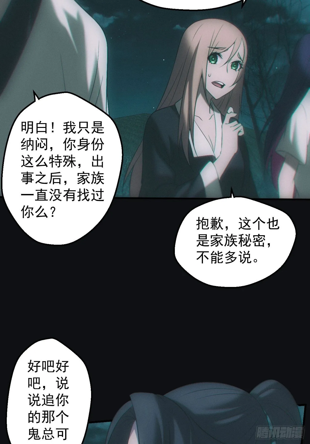 冰蚕 第25页