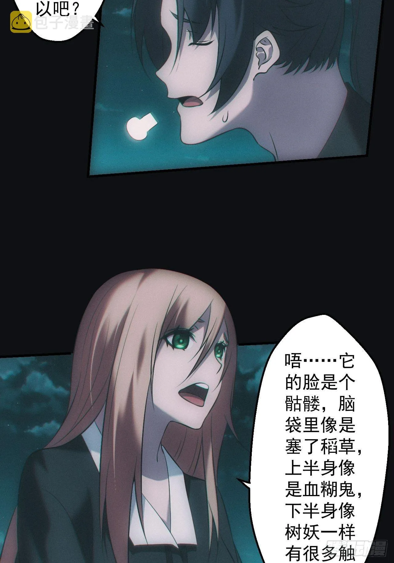 冰蚕 第26页